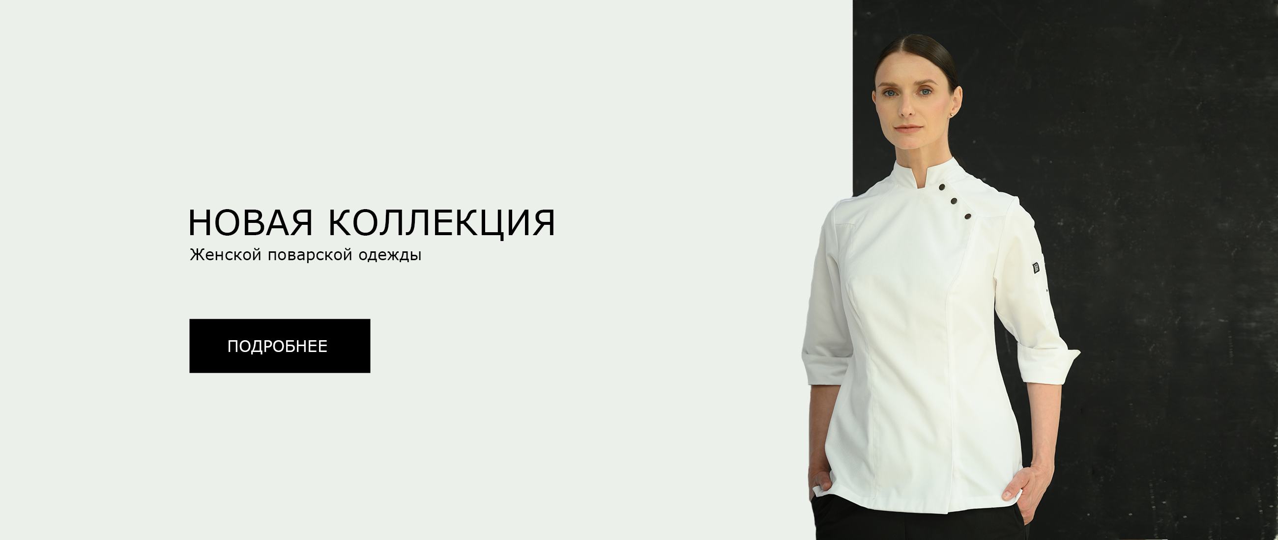 Новая коллекция 2